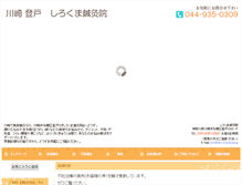 Tablet Screenshot of hari-shirokuma.jp